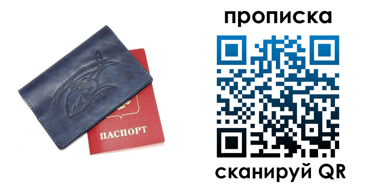 прописка 2025 в Александровске